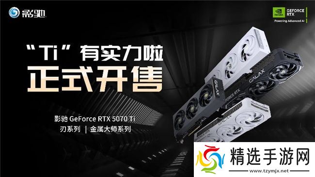 影驰 GeForce RTX 5070 Ti 金属大师 OC评测：DLSS 4超强发挥