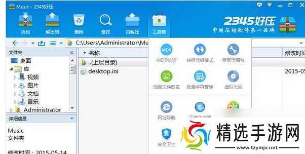 2345好压如何安装