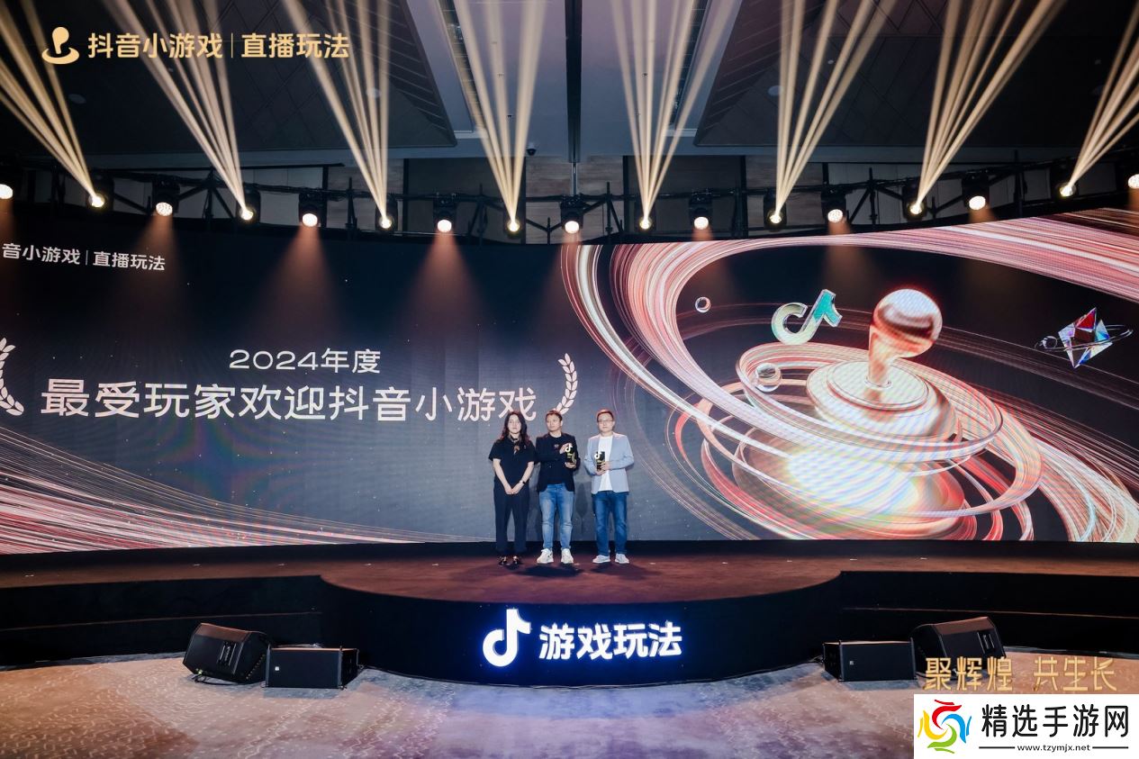 2025抖音游戏玩法行业大会&颁奖盛典**落幕，见证抖音小游戏行业 “高光”
