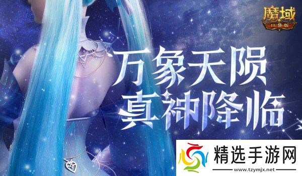 历代职业觉醒回顾！魔域口袋版12月觉醒推测！