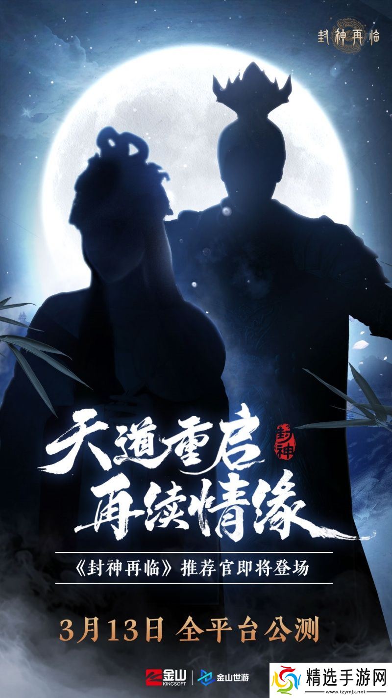 万千磨砺，终成大器！《封神再临》今日官宣定档！