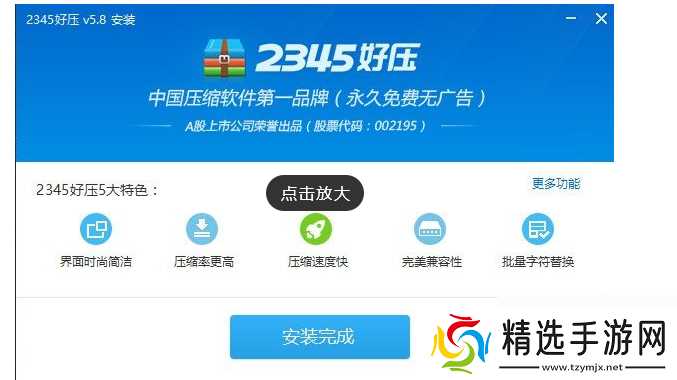 2345好压如何安装