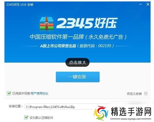 2345好压如何安装