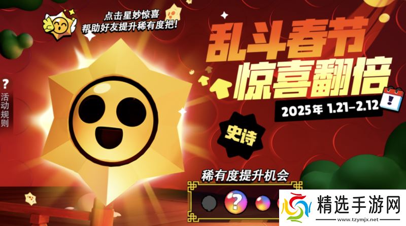 《荒野乱斗》新春好“巳”不断，这个新年荒批们过得好快乐