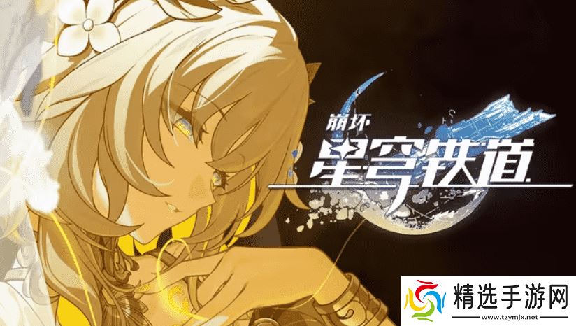 “无情”却又坚毅，翁法罗斯需要这样的阿格莱雅