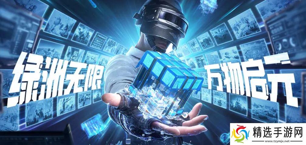 被打开“百亿次”后，《和平精英》把它的创作权开放给了玩家