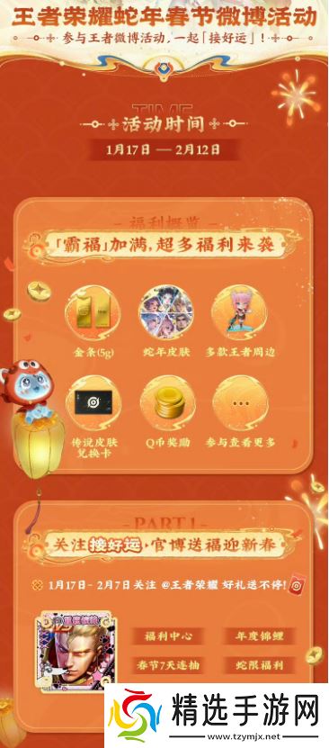 游戏厂商涌入微博宠粉，多个春节礼赠活动火上热搜