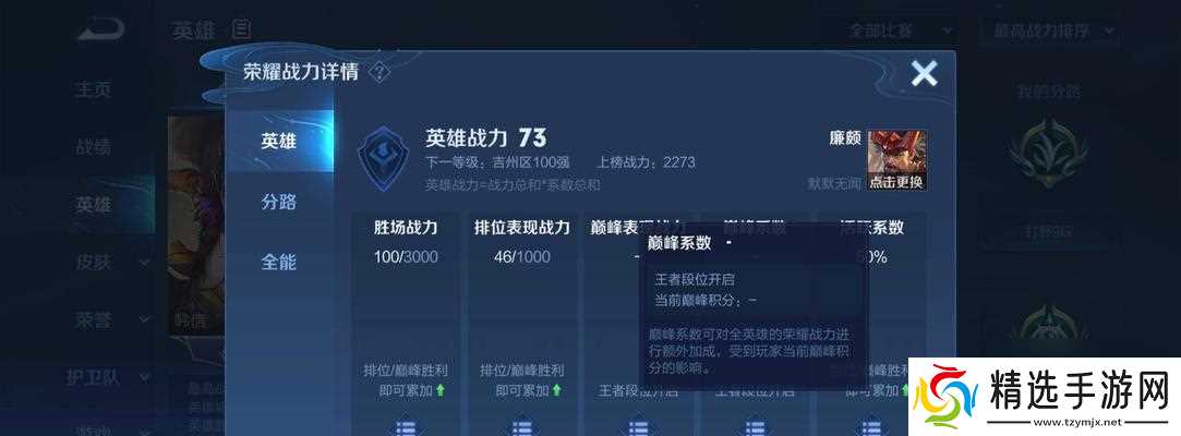 王者荣耀3w战力需要多少巅峰赛分数？