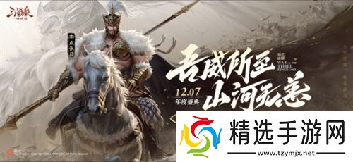三国杀首个连招技武将【威张辽】登场！《三国杀：一将成名》年度盛典精彩内容抢先看！