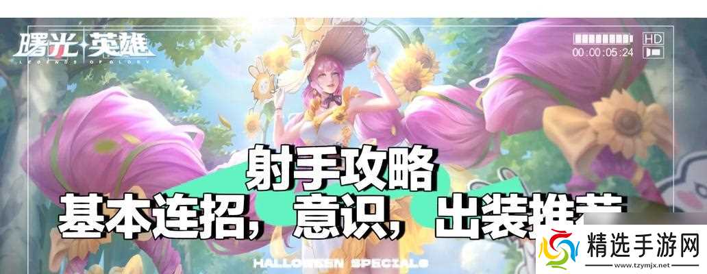 在手游中哪个射手英雄打霞最有效？