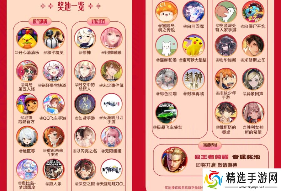 游戏厂商涌入微博宠粉，多个春节礼赠活动火上热搜