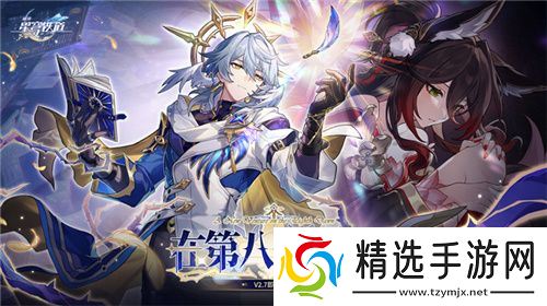 崩坏：星穹铁道2.7版本将于12月4日更新，自选五星福利放送！