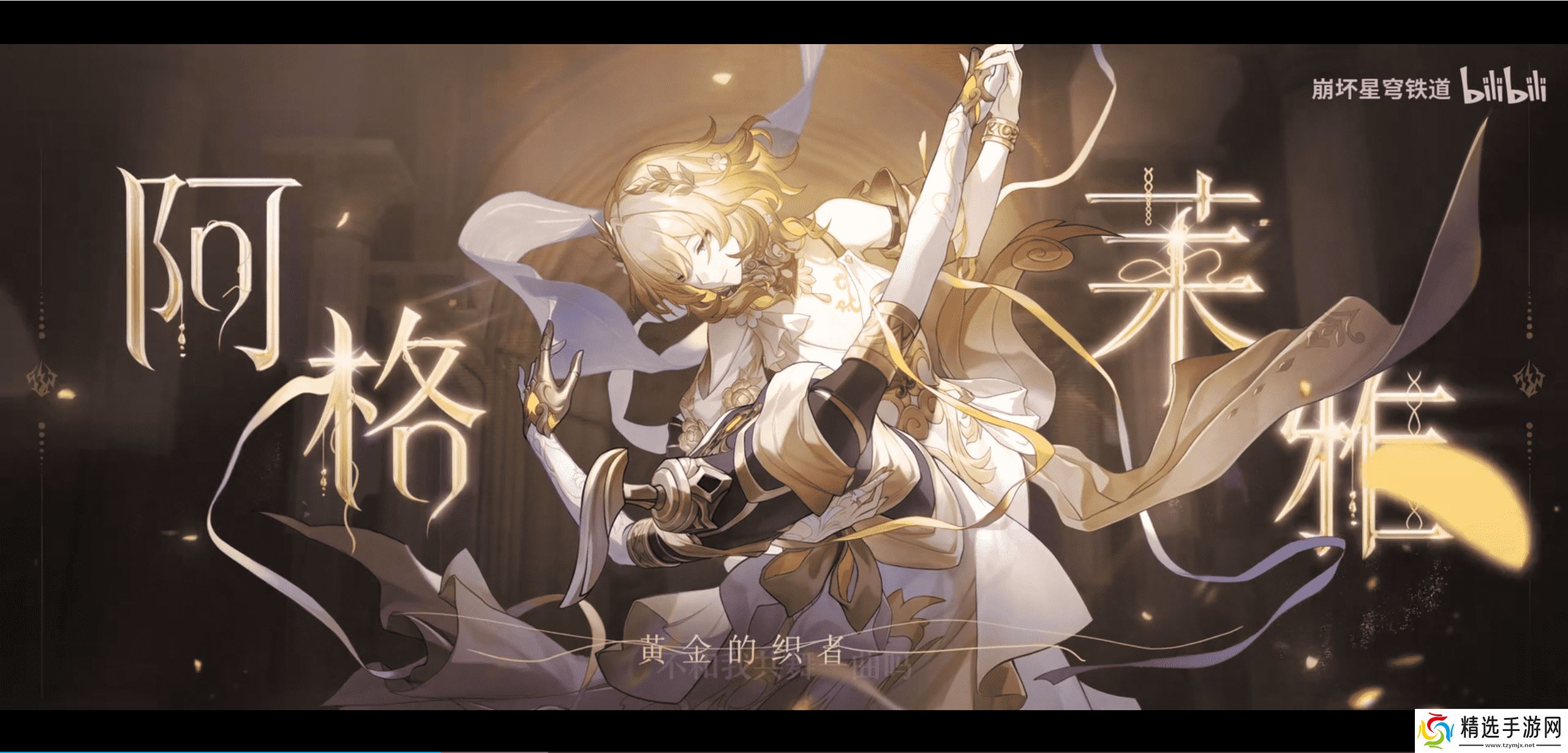 “无情”却又坚毅，翁法罗斯需要这样的阿格莱雅