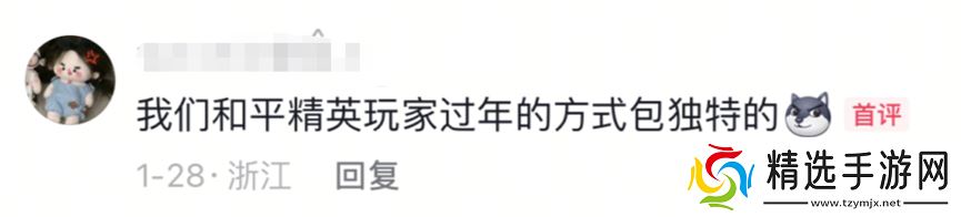超8000万日活，为啥这么多人选择在《和平精英》过年？