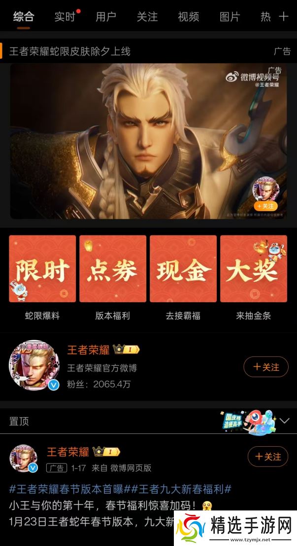 游戏厂商涌入微博宠粉，多个春节礼赠活动火上热搜