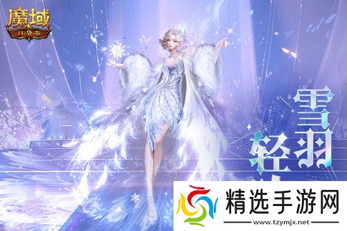 冬雪节狂欢！魔域口袋版12月冬雪限定时装上线