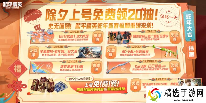 超8000万日活，为啥这么多人选择在《和平精英》过年？