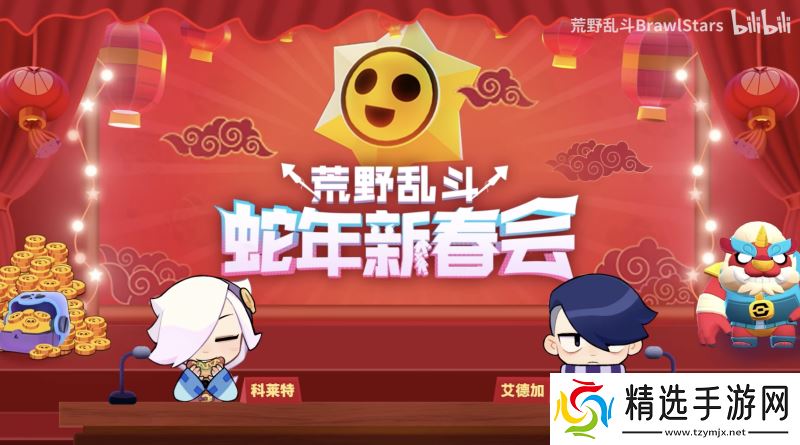 《荒野乱斗》新春好“巳”不断，这个新年荒批们过得好快乐