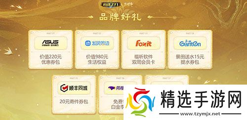 《英魂之刃口袋版》八周年庆，7大品牌限时福利快快领取