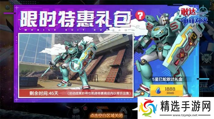 蛇年惊喜！《敢达争锋对决》巳蛇敢达降临，实力霸榜预定