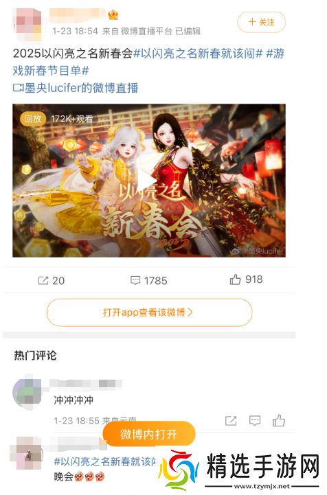 游戏厂商涌入微博宠粉，多个春节礼赠活动火上热搜