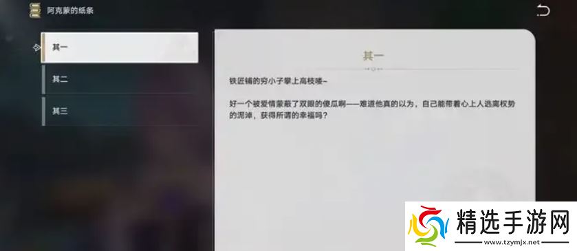 星铁翁法罗斯泰坦之间的爱情故事，其实藏着千古难题