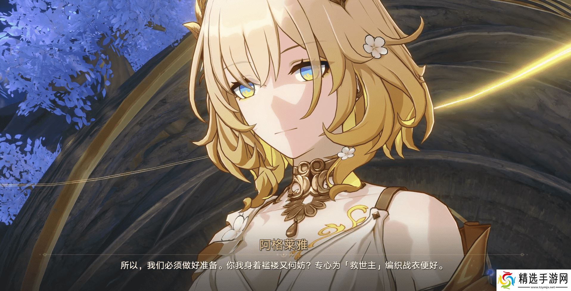 “无情”却又坚毅，翁法罗斯需要这样的阿格莱雅