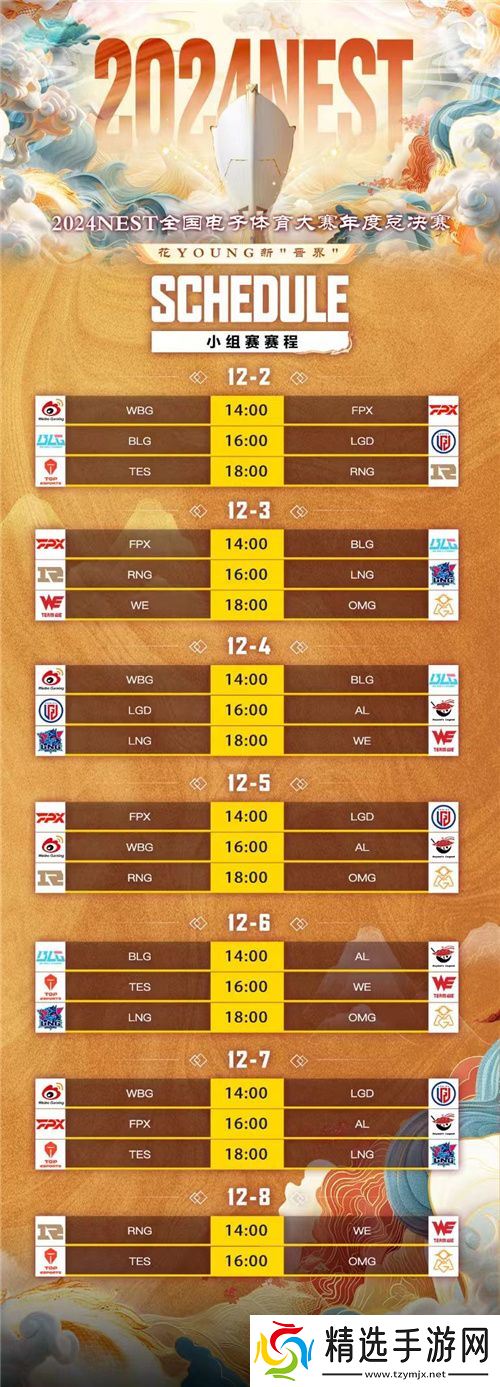 2024 NEST全国电子体育大赛年度总决赛燃情启幕！