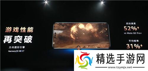 华为Mate系列新机发布，鸿蒙创新玩法重塑游戏体验