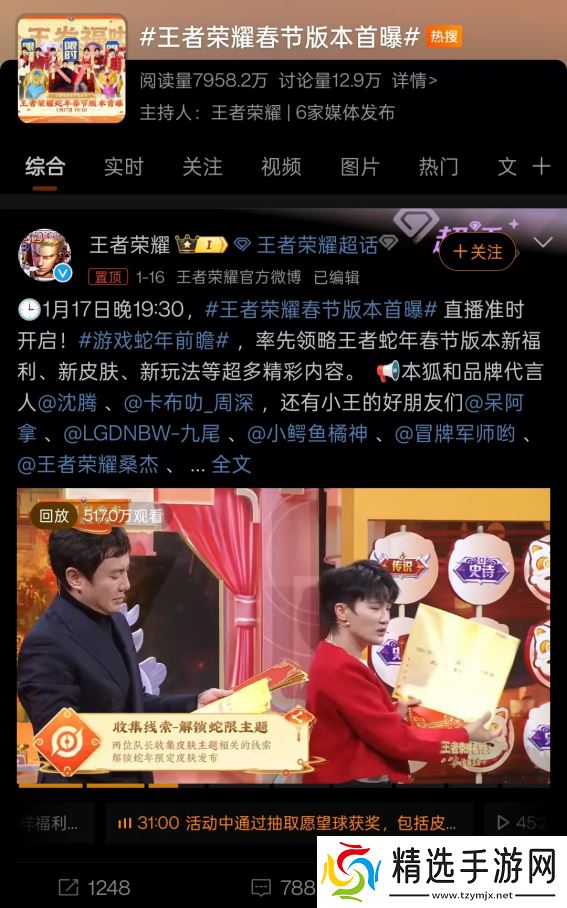 游戏厂商涌入微博宠粉，多个春节礼赠活动火上热搜