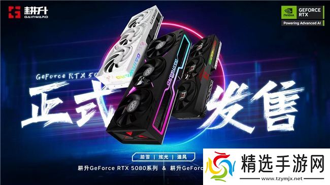 DLSS 4性能全力冲锋，耕升 GeForce RTX 5080 炫光 OC 值得你拥有！
