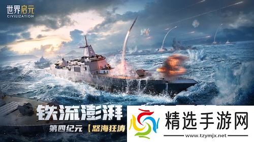 《世界启元》S4怒海狂涛来袭！天空海洋皆为战场！