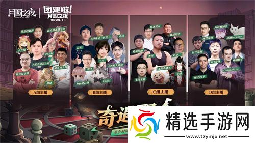 《月圆之夜》七日团建S5奇遇之战，三十二名主播月圆重聚