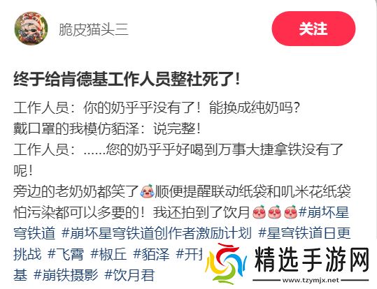 嘴上说社死，心里乐开花？从肯德基联动聊聊星铁给玩家都带来了什么