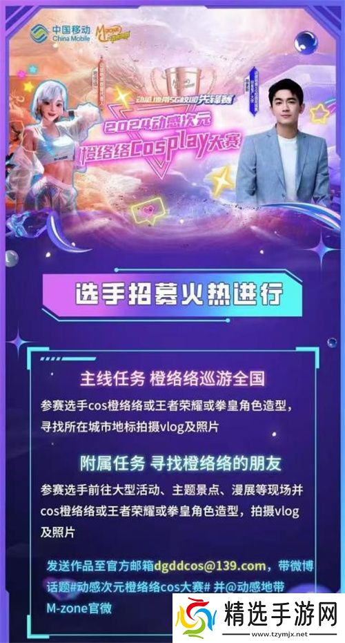 荣耀加冕！2024动感地带5G校园先锋赛安徽赛区亳州海选赛**落幕
