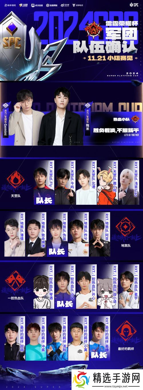 2024王者荣耀雷霆荣耀杯S2小组赛燃情开战，虎牙军团策略对决锋芒毕露