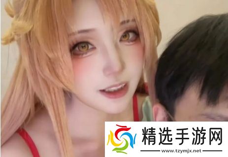 当你的女朋友长得像亚丝娜怎么办？可爱还粘人，多少男生恨得直咬牙