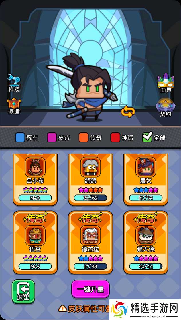 《天天闯关》皮肤系统攻略