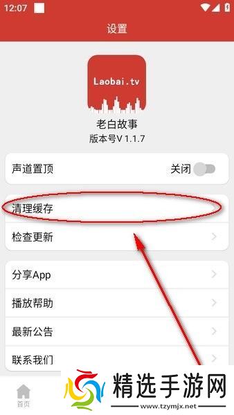 老白故事app使用教程