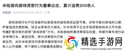 米哈游对内鬼“重拳出击”，累计追责200余人，最高判赔55万元