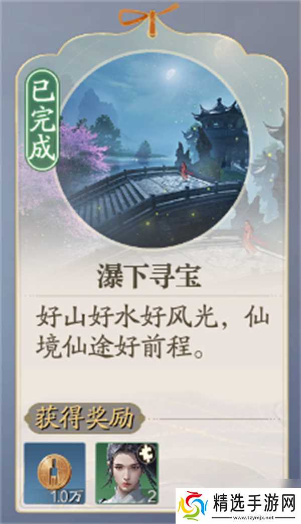 《诛仙2》瀑下寻宝奇遇任务攻略