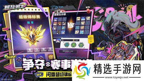 《螺旋勇士》今日正式上线 联动同步开启！