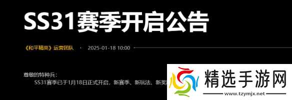 和平精英ss31赛季结束时间