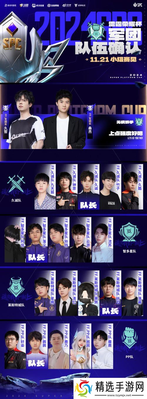 2024王者荣耀雷霆荣耀杯S2小组赛燃情开战，虎牙军团策略对决锋芒毕露