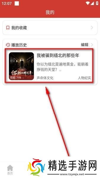 老白故事app使用教程