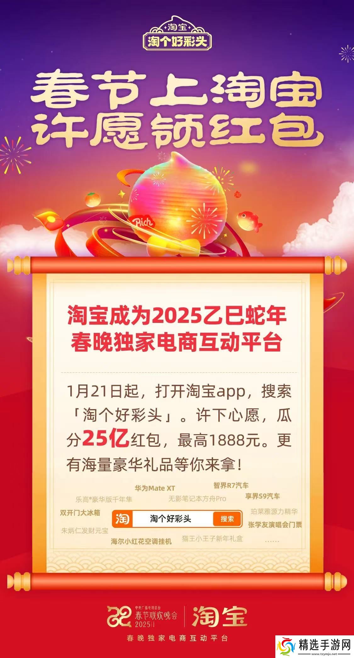 联合淘宝上央视春晚，《三国志·战略版》这波蛇年福利发的“绝”