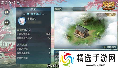 免费金色家具要不要！魔域口袋版家园系统攻略