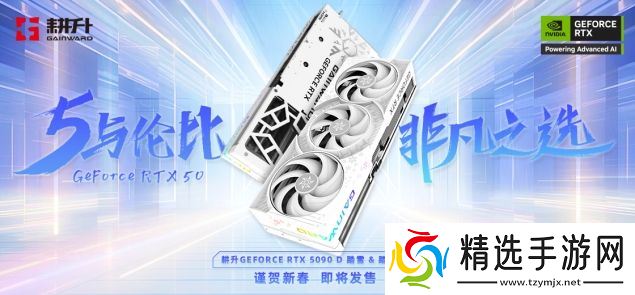 耕升 GeForce RTX 5090 D 解禁全新AI 兵器库！DLSS 4开启狂暴性能模式！