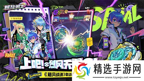 《螺旋勇士》今日正式上线 联动同步开启！