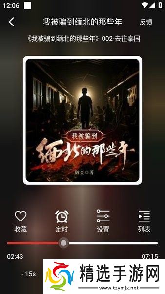 老白故事app使用教程